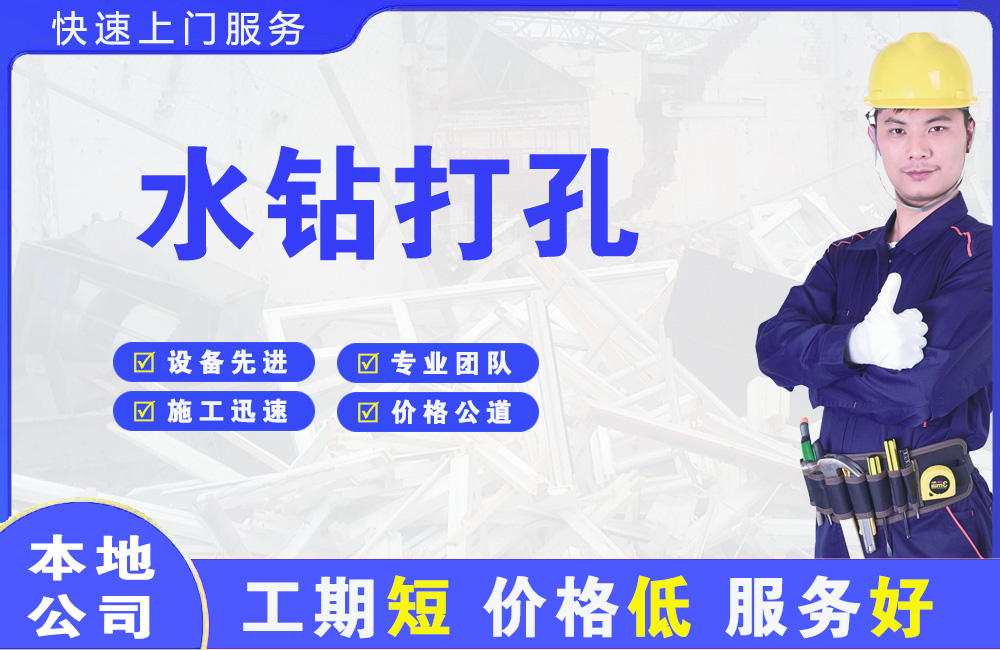 瓯海水钻打孔